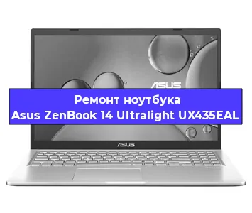 Ремонт ноутбуков Asus ZenBook 14 Ultralight UX435EAL в Красноярске